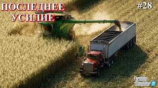 NF Marsch FS22 вторая половина мая, второй год / Farming Simulator 22