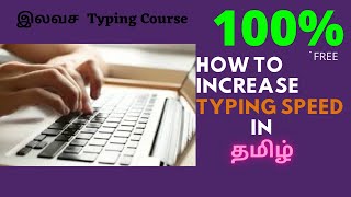 Increase typing speed on keyboard tamil ...