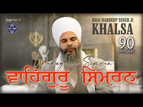 Waheguru Simran | ਵਾਹਿਗੁਰੂ ਸਿਮਰਨ  | वाहेगुरु सिमरन | Bhai Hardeep Singh Ji Khalsa | shabad guru tv