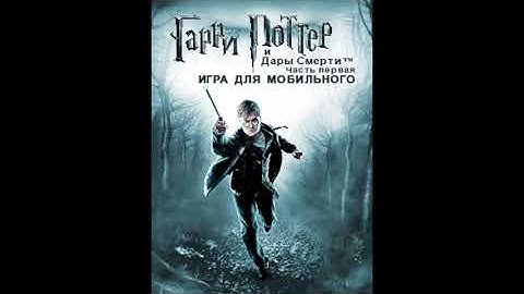 Java Harry Potter and the Deathly Hallows: Part 1 (2/2)