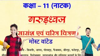 11th Garundhvaj - गरुड़ध्वज सारांश- वासंती, कालिदास, विषमसील का चित्रण नायक नायिका का चरित्र-चित्रण screenshot 1