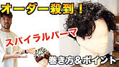 メンズ必見 パーマのオーダーにもおすすめ 芸能人スパイラルパーマを徹底解説 Youtube メンズ必見 パーマのオーダーにもおすすめ 芸能人スパイラルパーマを徹底解説 Youtube
