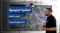 Arabiaweather طقس العرب