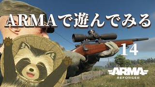 【Arma Reforger】Armaで遊んでみよう14【豆田たぬ】
