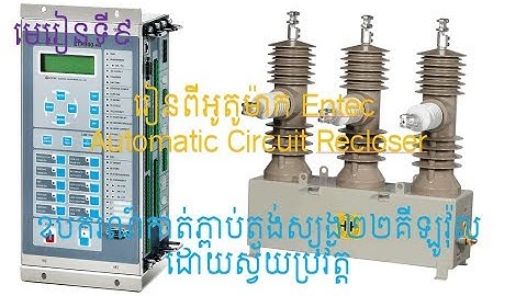 Section 9 Understand the Entec Auto Circuit Re-close (ACR) process and settings