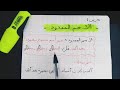 درس الإسم الممدود