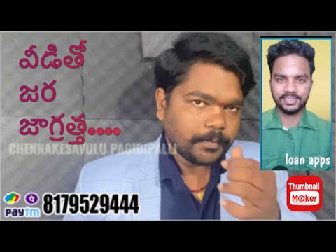 వీడితో జర జాగ్రత్త Sai reddy loan app froad explain in Telugu