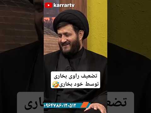 تضعیف عبد الرحمن بن یزید راوی بخاری توسط خود بخاری امامت صحیح بخاری صحيح البخاري چالش