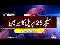 ZBC Sairbeen | Iran-US Tensions, War Signals, Modest Fashion in Paris & Sachin Tendulkar Tribute