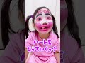 撮影終わってメイク落としていくよー🤣#shorts 爆笑