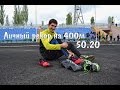 Забег студентов 400 метров (Спартакиада 26.04.2016)