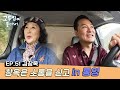 [교양] 고두심이 좋아서 51회_230418_고두심&amp;김창옥의 찾아가는 고민 상담소