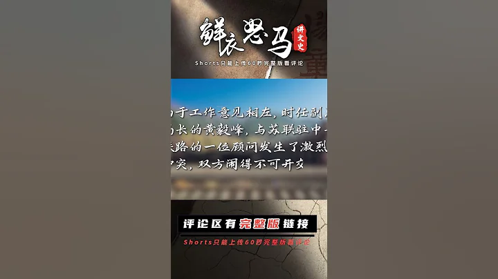 1949年毛主席出訪蘇聯，斯大林告狀有個中國人讓他很丟臉，他是誰 #長征 #革命 #紀錄片 #文學 #創作 - 天天要聞