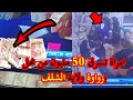 امراة تسرق 50 مليون من محل بزواوة ولاية الشلف 