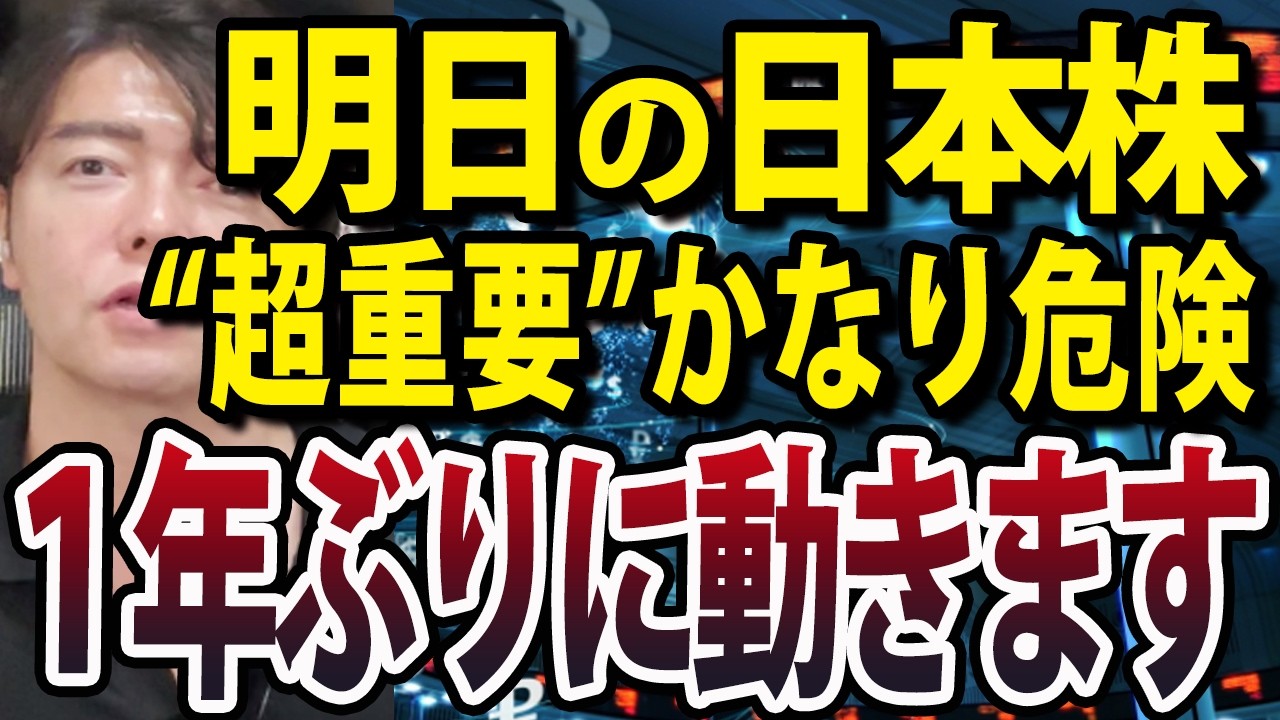 【緊急】米国株総崩れで日経先物暴落中、明日の日本株は超危険！理由と対策