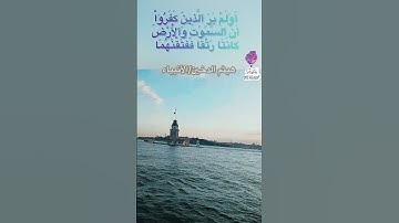 ماتيسر من سورة الأنبياء| هيثم الدخين