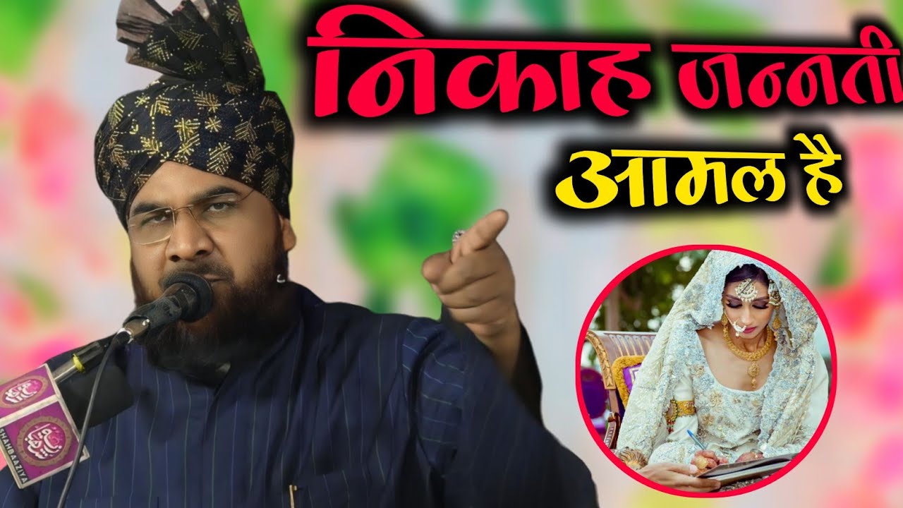 निकाह एक जन्नती आमल है // Mufti Akhtar Hussain Alimi Ki Takrir 2024 // Nikah Ke Upar Takrir
