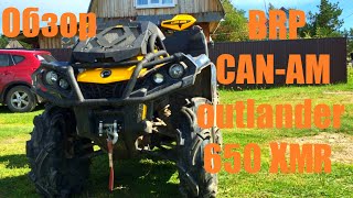 Обзор Квадроцикла BRP Can-Аm outlander 650 XMR