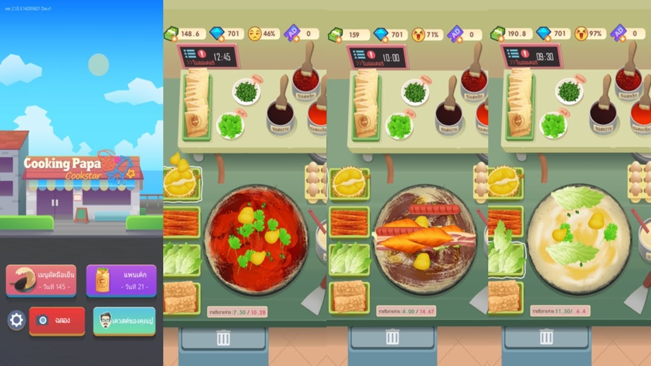 รวมสูตร Cooking Papa Ep.1 : แจกสูตรอาหารเกม: cooking papa ตลาดกลางคืน ...