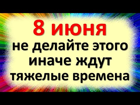 जुन 8 मा, यो नगर्नुहोस्, अन्यथा कठिन समय पर्खन्छ। कार्प कार्पोलोभको दिनमा लोक चिन्हहरू