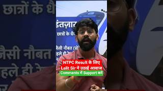 RRB NTPC Result 2026 #ntpc2026 #rrbntpc #shortsfeed #shorts #viral #lalitrajput #ntpc_exam