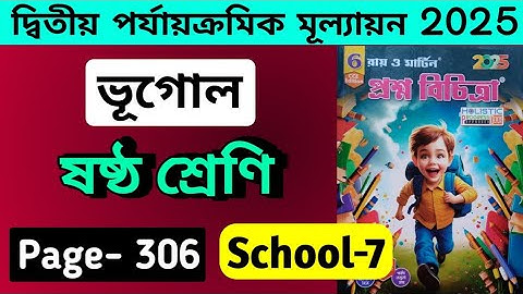 Class 6 Geography Ray O Martin Prashna Bichitra 2025 School 7 Page 306 / 2nd unit test 2025