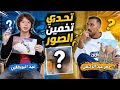 تحدي التخمين مع عبيد البريطاني العقاب كان صادم