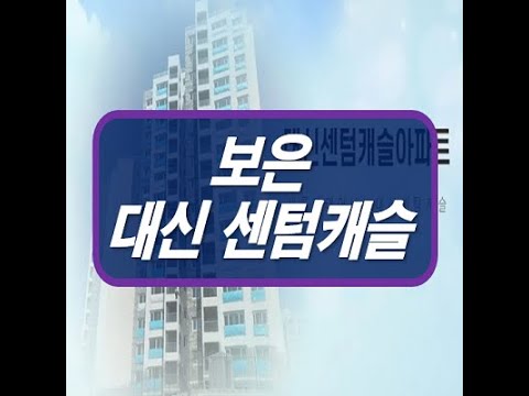 보은 대신 센텀캐슬 아파트 분양 정보 안내 exported