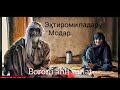 Эҳтироми Падару Модар ва калонсолҳо насиҳат ба ҷавонон