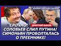 Быков. Путин так орал на Шойгу, что того вырвало! Жуткие подробности! Предсмертные судороги России!