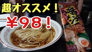 98円の激うまインスタントラーメン【五木食品】反則級にうまい醤油ラーメン