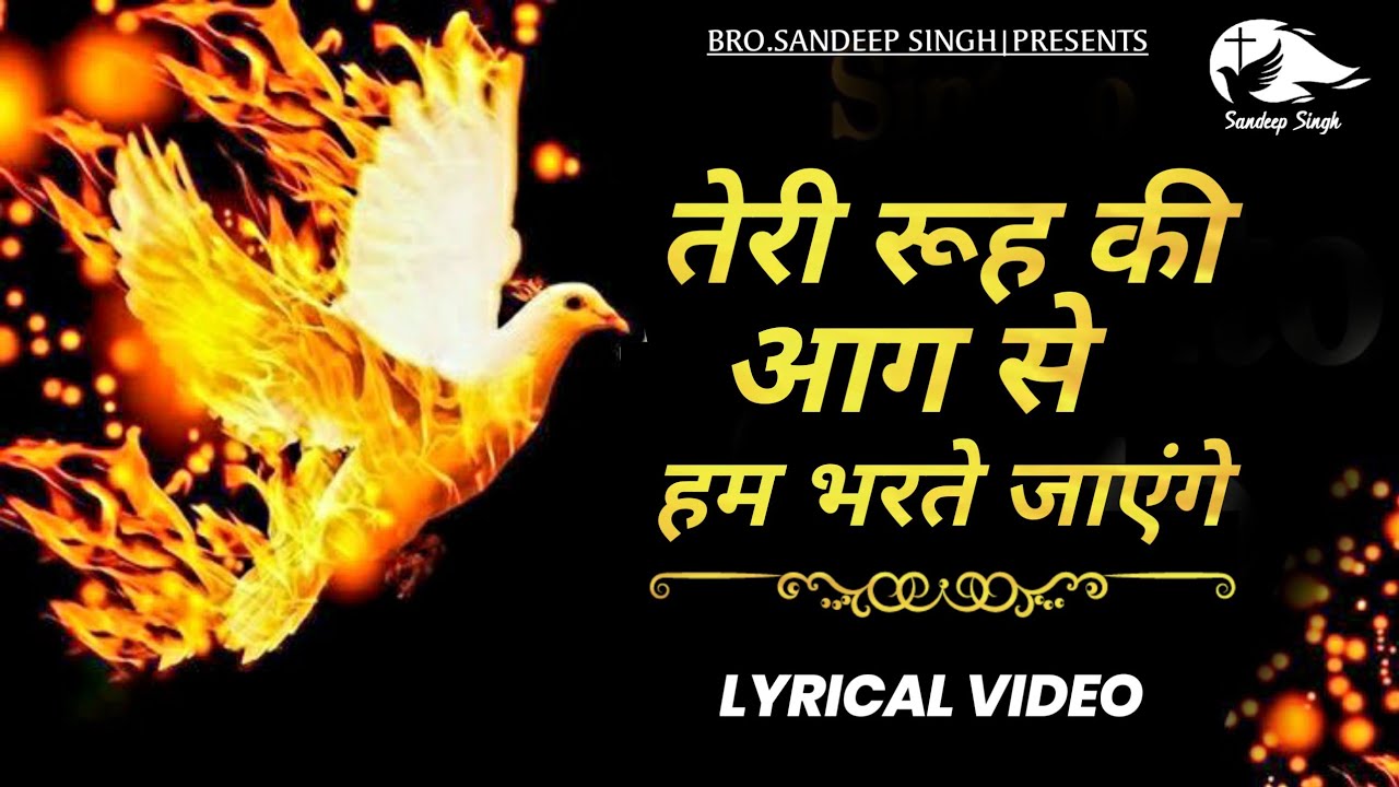 Teri rooh ki aag se hum New Hindi Masih Lyrics Song 2021 Ankur Narula Ministry