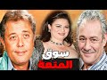 الفيلم المثير سوق المتعة لإلهام شاهين محمود عبد العزيز فاروق الفيشاوي