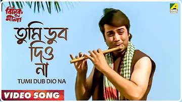 Tumi Dub Dio Na | Jhinuk Mala | Bengali Movie Song | Sabina Yasmin, Andrew Kishore