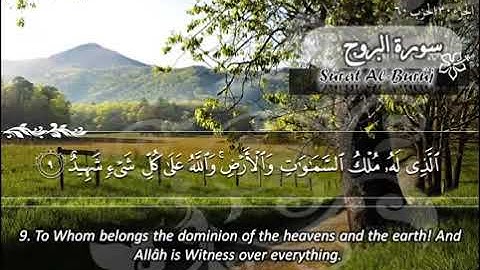 085 سورة البروج | ماهر المعيقلي Sûrat Al Buruj | Maher Al Muaiqly