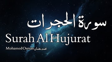 Surah Al Hujurat سورة الحجرات - Mohamed Osman محمد عثمان - Quran Voice