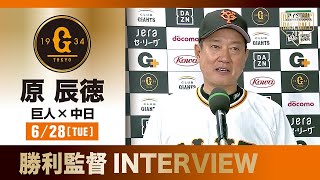 【インタビュー】巨人原監督の試合後インタビュー【巨人×中日】