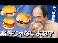 エガちゃん、美味いのオンパレード!まさか裏でモスから・・!?飛び火を食らうマックさん