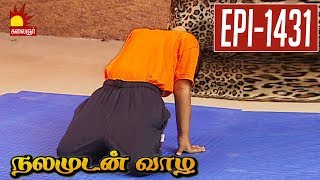 Usitasana - Yoga to cure illness | Vidiyale Vaa | Epi 1431 | Nalamudan vaazha