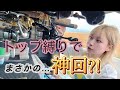 トップ縛りで奇跡を起こす釣りガール