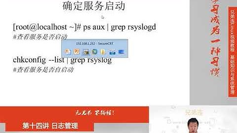 最牛Linux视频教程：兄弟连Linux教程 14-1 日志管理 简介