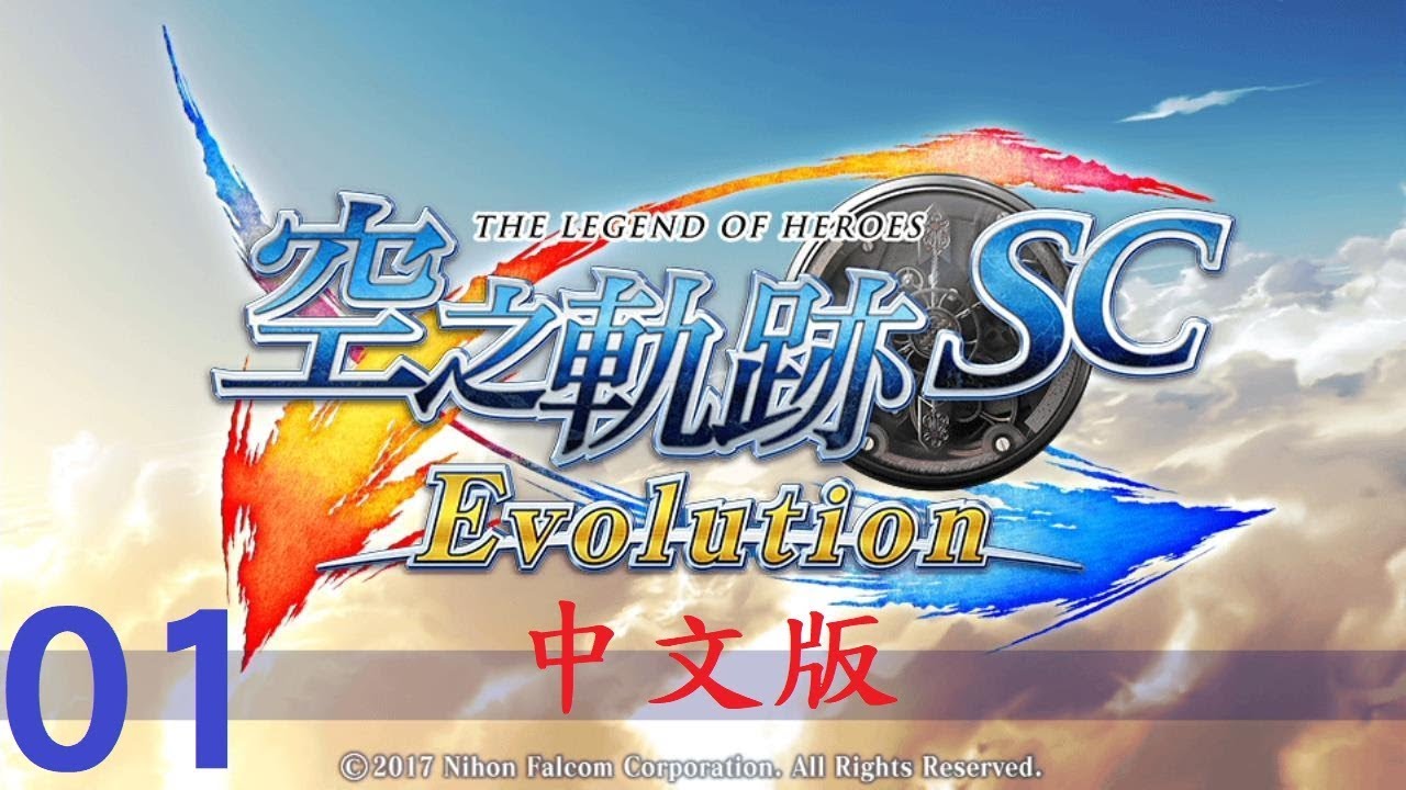 米樂實況-PSV 空之軌跡SC Evolution中文版#01序章~少女的決心- YouTube 米樂實況-PSV 空之軌跡SC Evolution中文版#01序章~少女的決心- YouTube