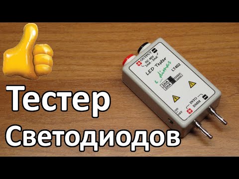 Обзор Моего Тестера Светодиодов (LED tester)