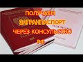 Как получить российский загранпаспорт находясь за границей на примере Испании Как уехать из России