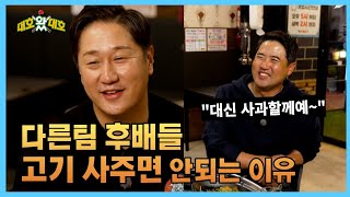 추억을 부르는 맛 생 뒷고기 l 대호왔대호 l EP.03-03