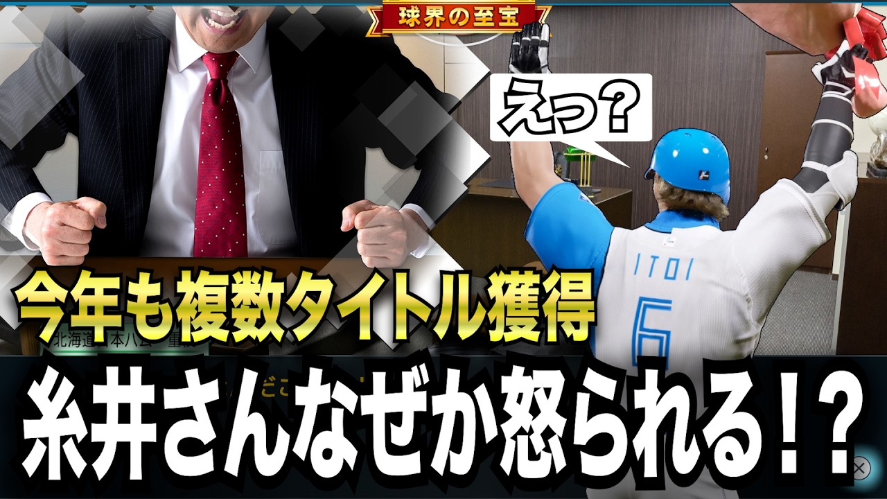 【リアスピ】複数タイトル獲得するもなぜか怒られる？？【プロスピ2025】【スタープレーヤー】