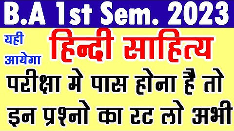 B.A 1st Semester Hindi Kavya Question Answer 2023 | hindi important question 2023 ba 1st semester