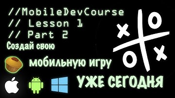 Разработка мобильных игр и приложений С НУЛЯ на QT qml V-Play #1.2 TicTacToe Tutorial