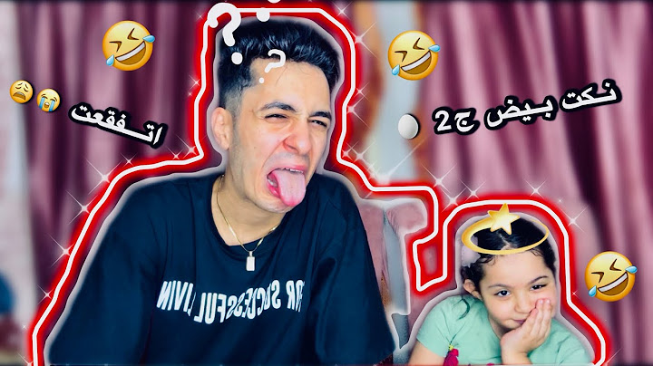 جزء تاني قرأت كل النكت البيض بتاعتكو ☹️😂😂🤦🏼‍♂️