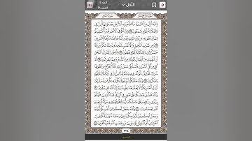 #الورد #اليومي #سورة_النحل #تجويد #تجويد_القرآن_الكريم #تيك_توك